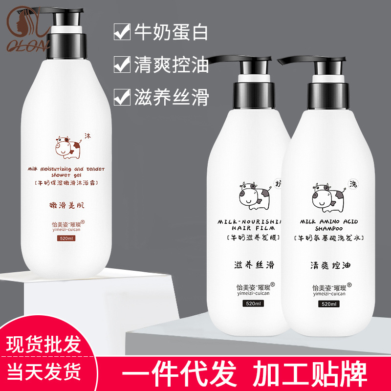 澳倫清爽控油柔順牛奶香氛洗發水滋潤補水撫平毛躁牛奶洗護套裝