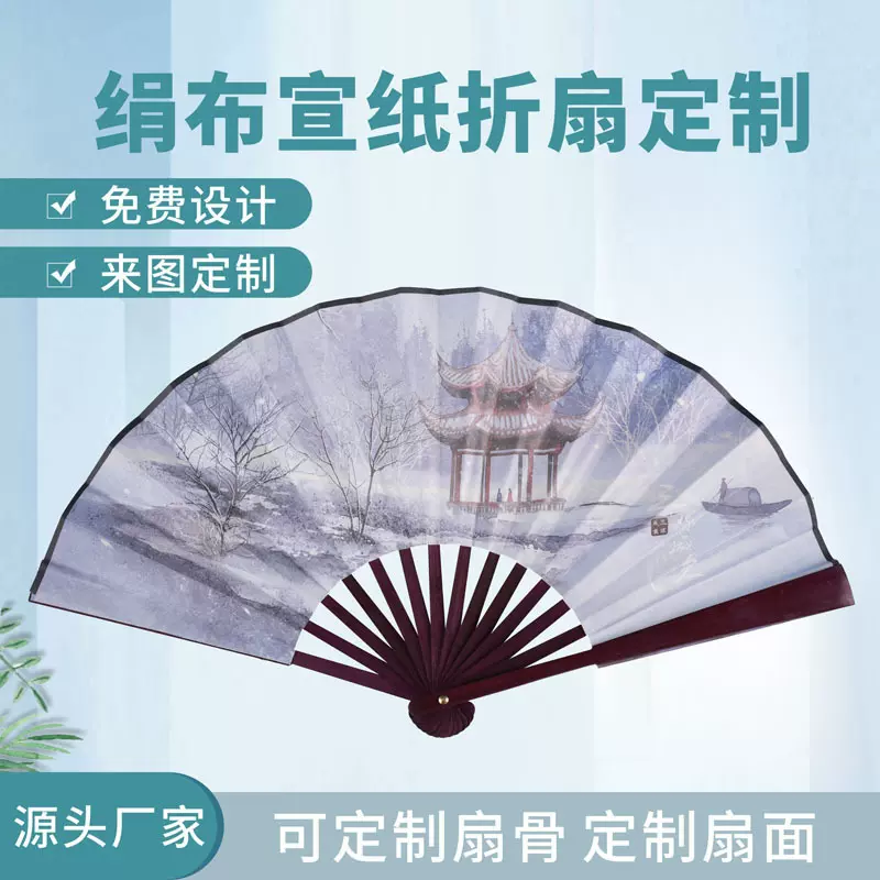 十寸宣纸折扇男士折叠中国风扇子定制古风卡通布面纸扇定做logo