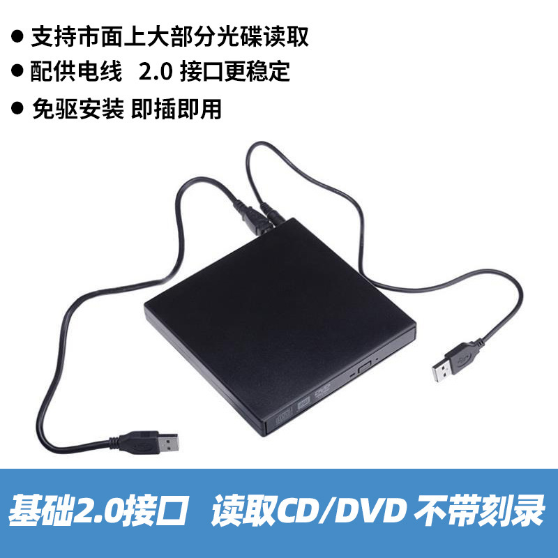usb外置光驱笔记本台式一体机刻录机dvd/cd/vcd移动光盘电脑读取|undefined