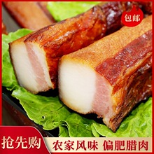 烟熏腊肉偏肥五花咸腌肉非湖南湘西特产农家自制腊味肥肉