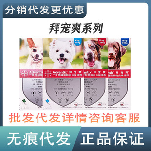 Baichongshuang External Deworming Drops Bayer Dog Removal of Fleas, Ticks, Lice, Mosquito Repellent Puppies, Golden Retriever Border Collie Wholesale