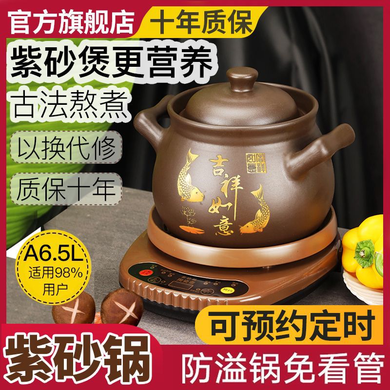 紫砂锅电炖锅家用煲汤耐高温智能煮粥煲汤紫砂电炖锅全自动炖汤锅
