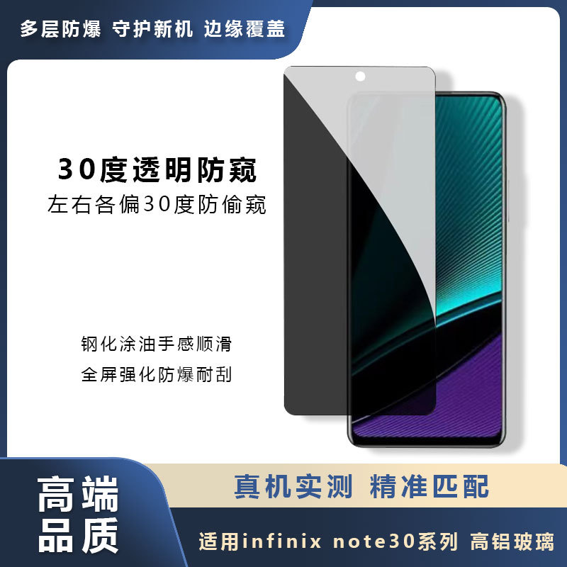 For infinix note30 Mobile Phone Film 30 ° Anti-peeping Without Black Edge infinix hot30 Transparent Film