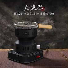 批发电动点碳器点炭炉家用引火点碳引燃烧炭煮茶炭起碳神器点炭器