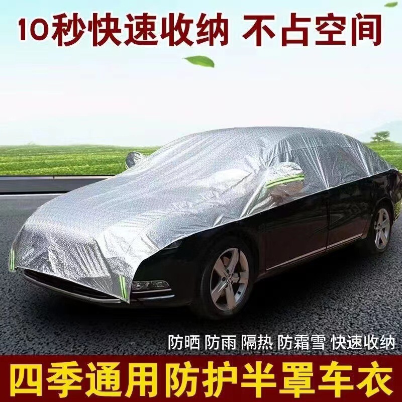 Car cover car cover convenient car cover half cover sun protection heat insulation half car cover sun shade dust cover sun shade cover Car cover car cover convenient car cover half cover sun protection heat insulation half car cover sun shade dust cover sun shade cover