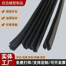 橡胶密封条;密封条;其他橡胶密封