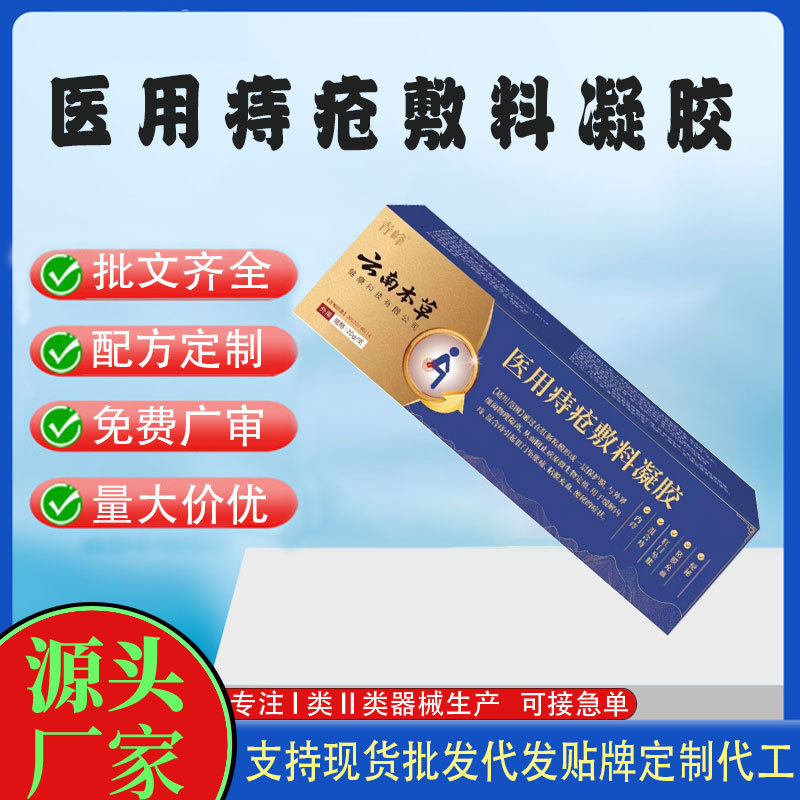 Yunnan Herbal Hemorrhoid Cream Reduces Swelling and Pain, Treats Mixed Hemorrhoids, Eliminates Flesh Lumps, Anal Fissures, Class Ii Medical Hemorrhoid Dressing Gel