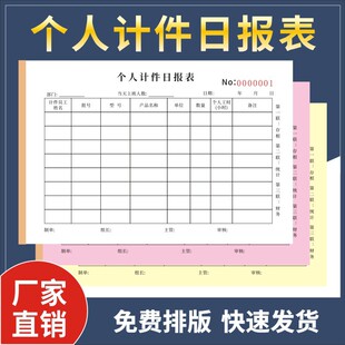 Personal Piecework Daily Report Employee Double Triple Personal Piecework Single Piecework Production Bill Receipt