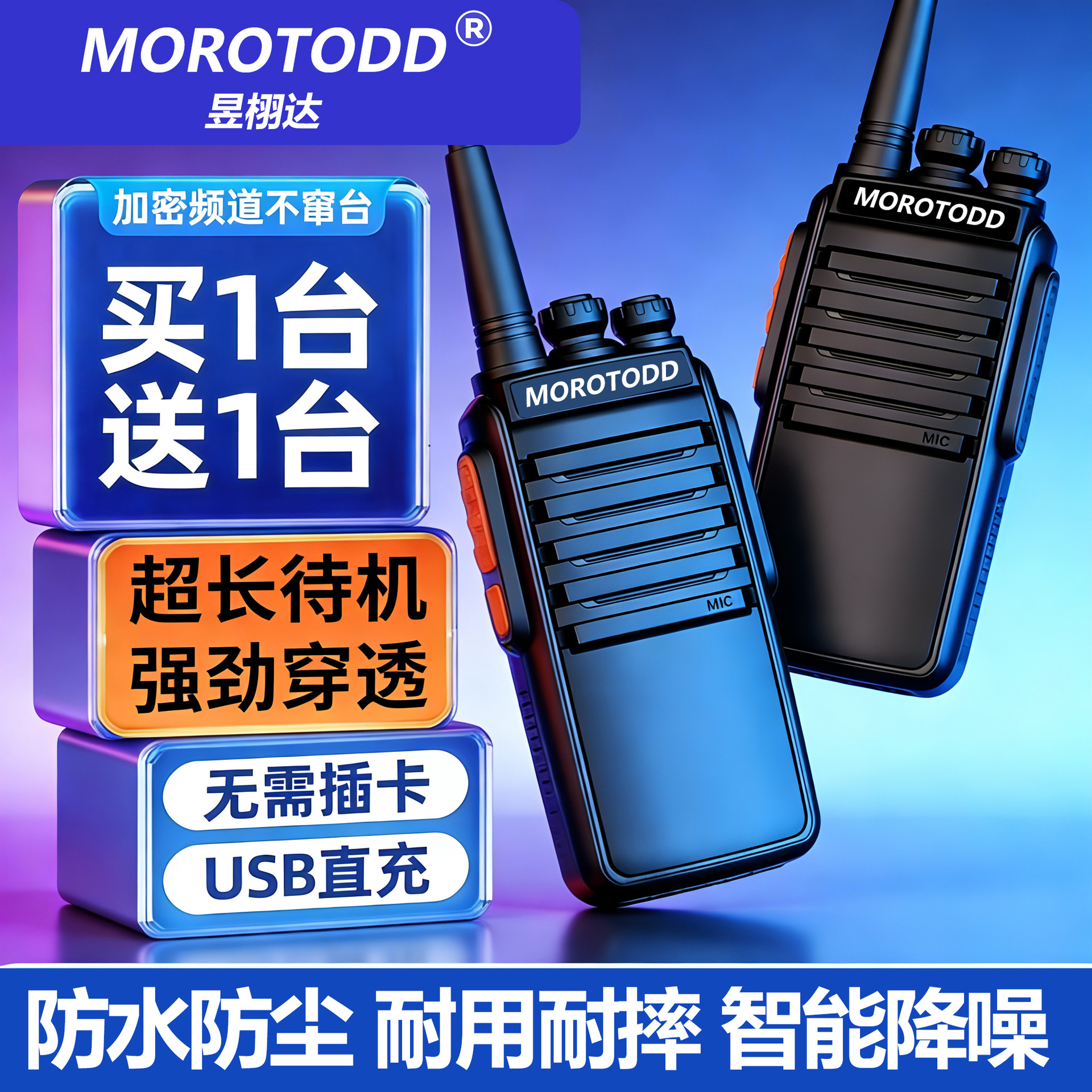morotodd walkie-talkie, high-powered, suitable for outdoor use in construction sites, hotels, small civilian applications, 10km range, and mountainous/railway use.