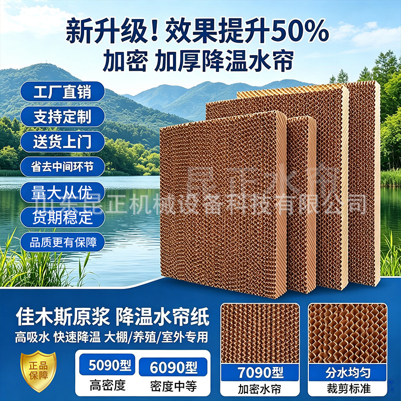 Industrial Air Cooler for Farms and Workshops, Specialized Encrypted and Thickened Water Curtain Cooling Pad with Honeycomb Paper Core