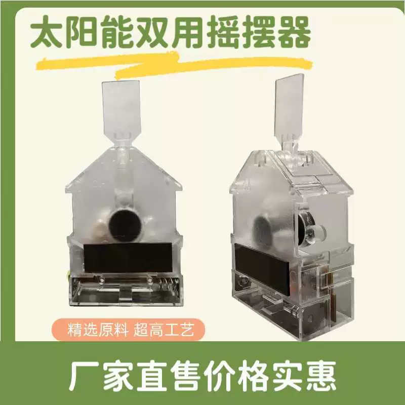 Солнечная батарея-качалка, аксессуары для мультяшных качалок с вращающейся головой, прямые продажи от производителя