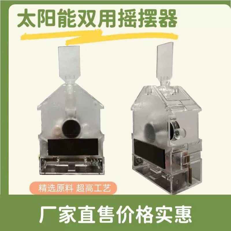 太阳能电池摇摆器双用款摇摇乐POP左右摇摆器超市广告展示展示器