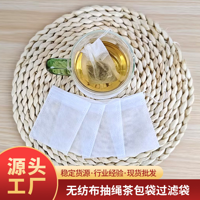 无纺布茶包袋一次性7*9cm抽绳中药袋茶叶过滤咖啡花茶泡茶煎药袋