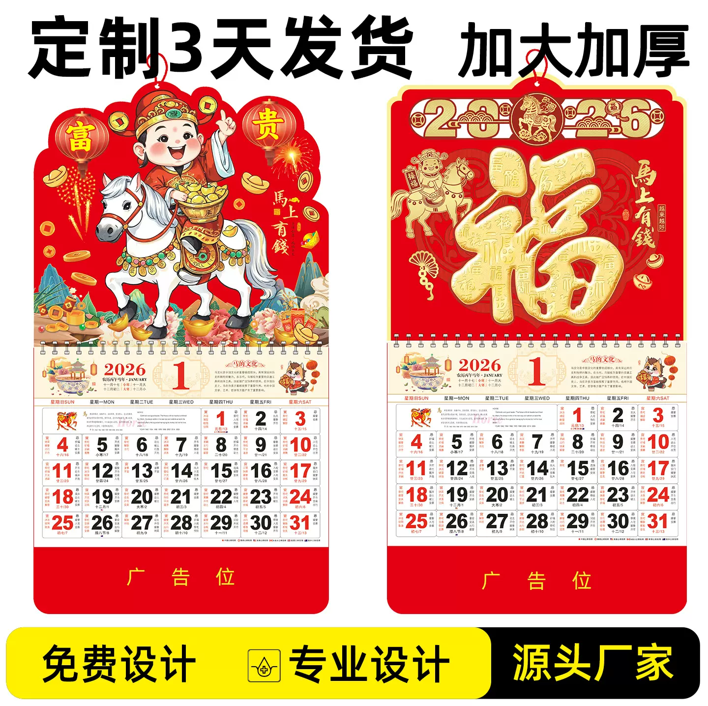 加大加厚--2026年挂历定制新款马年福字日历整年高档大号吊牌黄历