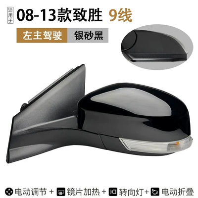 Mondeo Winning Reversing Mirror Assembly, Rear mirror/rearview mirror assembly - left-9-lines-silver-sand-black-electric-folding