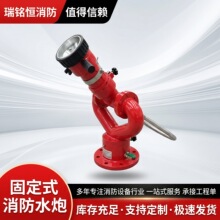 固定式消防水炮PS系列直流喷雾两用旋转防冻型手动固定式消防水炮