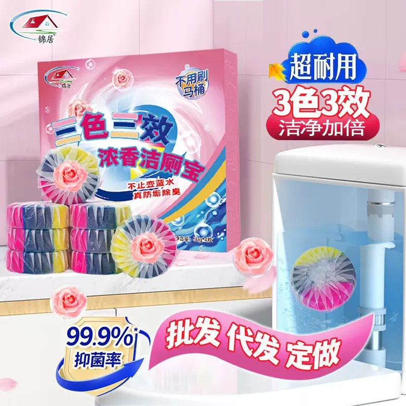 4粒盒装三色三效蓝泡泡玫瑰香熏去污洁厕灵马桶厕所洁厕宝除臭剂