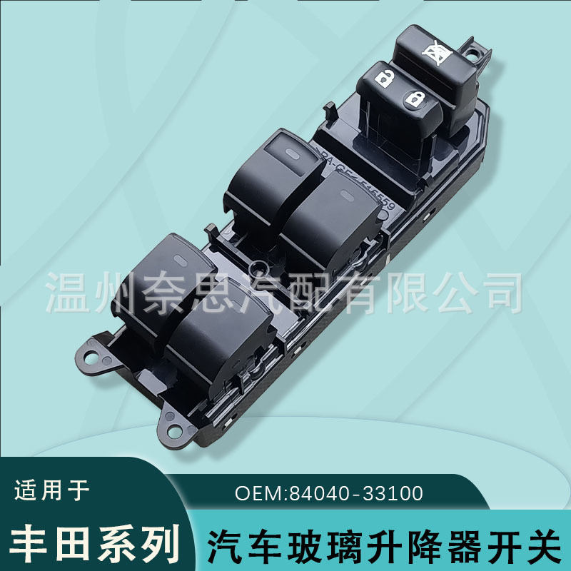 84040-33100適用覇道鋭志ガラス昇降器スイッチプラドクラウンプリウス酷路沢|undefined