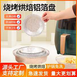 空气炸锅专用铝箔盘加厚锡纸碗铝箔托盘锡纸盒烤箱烘焙铝箔纸托盘