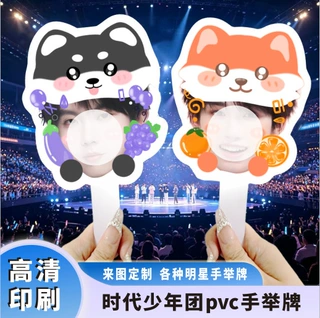 定制 5mmPVC 异形手举牌 UV 印刷演唱会粉丝应援牌带手柄雪弗板