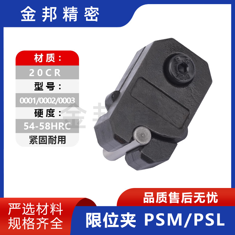 限位夹PSM/PSL/SLK 行位限位夹固定器 模具滑块限位 固定器行位扣