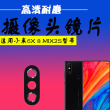 适用小米MiX3 MiX2S 小米8 6X 后摄像头镜片照相机玻璃镜面盖镜框