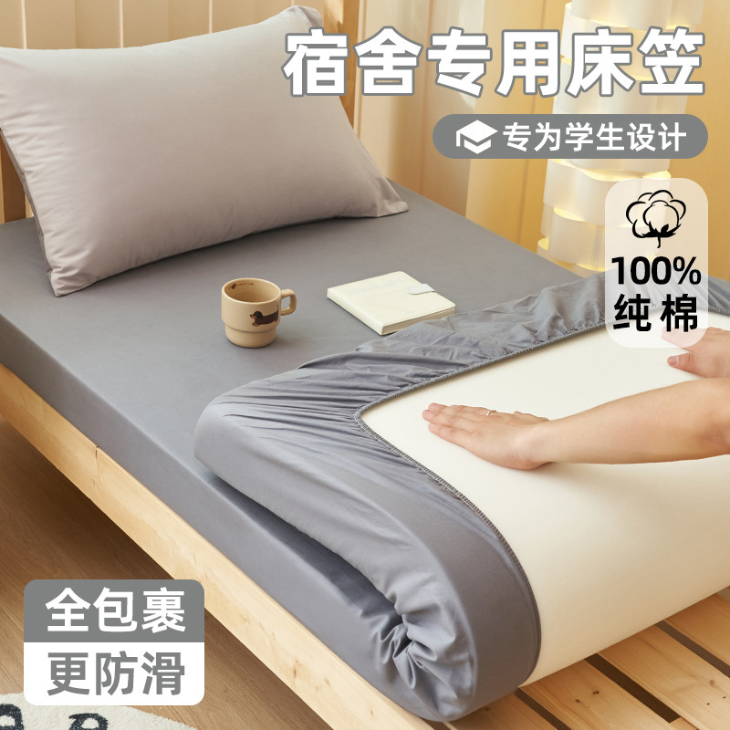 Colcha de cama especial para dormitorio de estudiantes Cubierta protectora de colchón todo incluido Juego de cama de algodón puro Juego de tres piezas 2025 nuevo verano