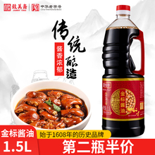 致美斋金标酱油1.5L 生抽酿造酱油凉拌炒菜原料炒菜家用调味