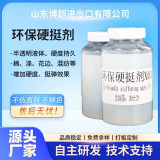 【ZDHC认证】涤棉/布衬专用硬挺剂树脂衬硬内衬布增硬上浆硬挺剂
