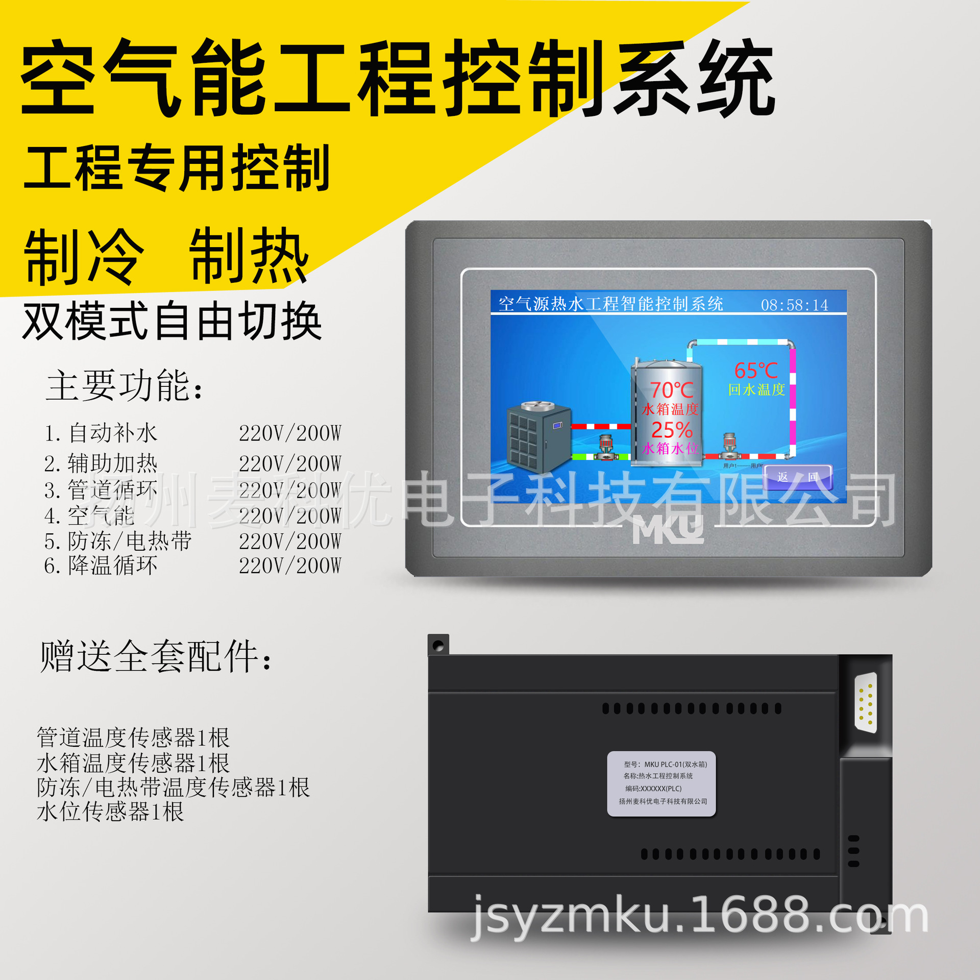 空气源空气能控制系统制冷制热热泵商用MKUPLC-K1温控工程专用