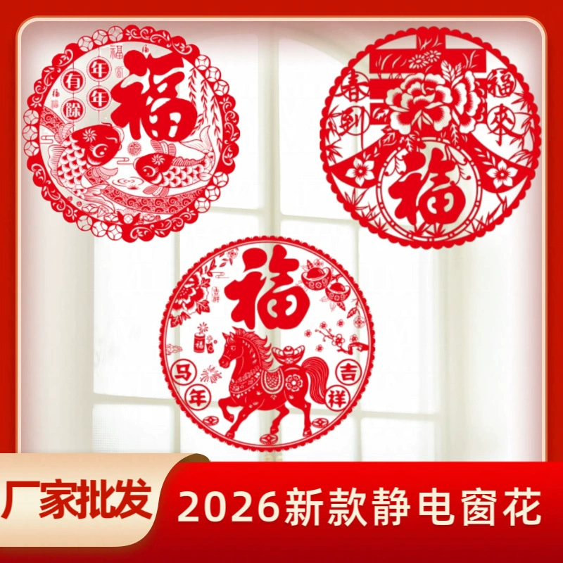 Новинка 2026 года: Прозрачные статические наклейки на окна с изображением Лошади, декор из бумаги, наклейки с символикой удачи, украшения для Весеннего фестиваля, оптовая продажа от производителя