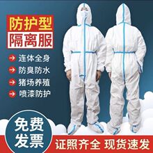 100套防护服批发全套连体带帽养殖场一次性隔离衣工作服油漆养殖