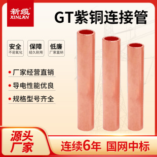 GT type copper nose national standard non-standard genuine copper pipe nose straight-through connecting pipe cable Middle 10-630 straight pipe