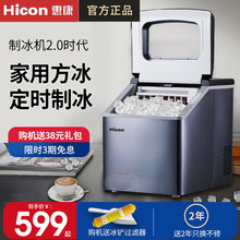 HICON惠康小型商用家用方冰制冰机30KG自动清洗预约定时制冰批发