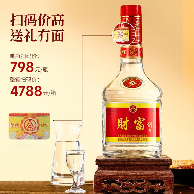 宜宾五粮股份出品财富剑52度浓香型白酒500ml送礼纯粮酒纯粮酿造