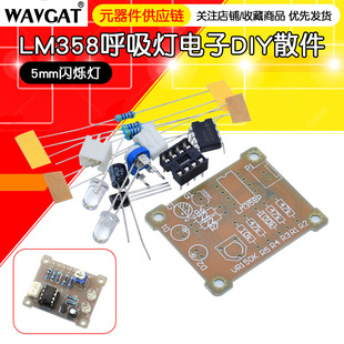 LM358 breathing light parts/electronic DIY fun production kit 5mm flashing light electronic production kit