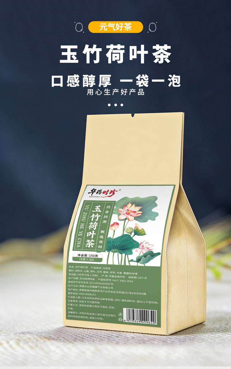 Yu Zhu He Ye Tea Bags 30 Pack Lotus Leaf Solomon's Seal Herbal Wellness Tea specifications