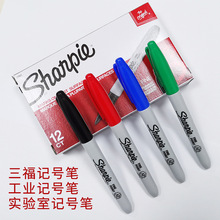 Sharpie三福记号笔 三福油性笔 三福无尘记号笔 30001