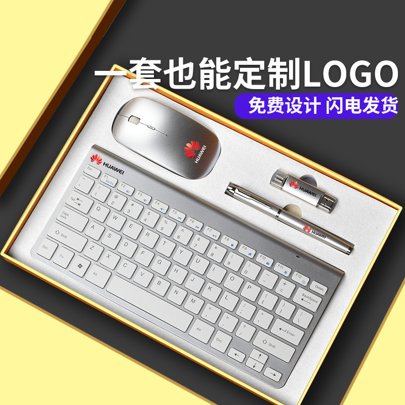Personalizado 50 yuanes práctica regalos de negocios teclado y ratón conjunto de aniversario corporativo para enviar a los clientes acompañantes caja de regalo