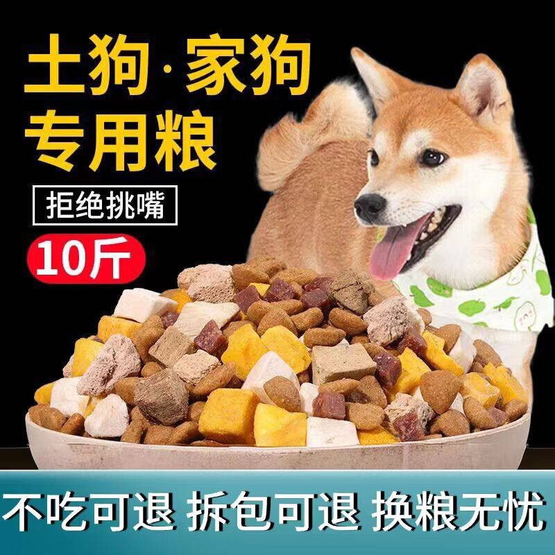 Native Dog Food for Puppies and Adults, Universal Freeze-Dried Chinese Pastoral Dog Special 5kg Packs, Full Price for Medium and Large Dogs 20