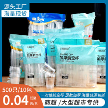 一次性杯子塑料杯家用透明加厚航空杯一次性茶杯商用PP塑料杯批发