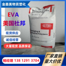 EVA美国杜邦150W抗氧化剂食品级密封应用va含量32%复合塑胶原料