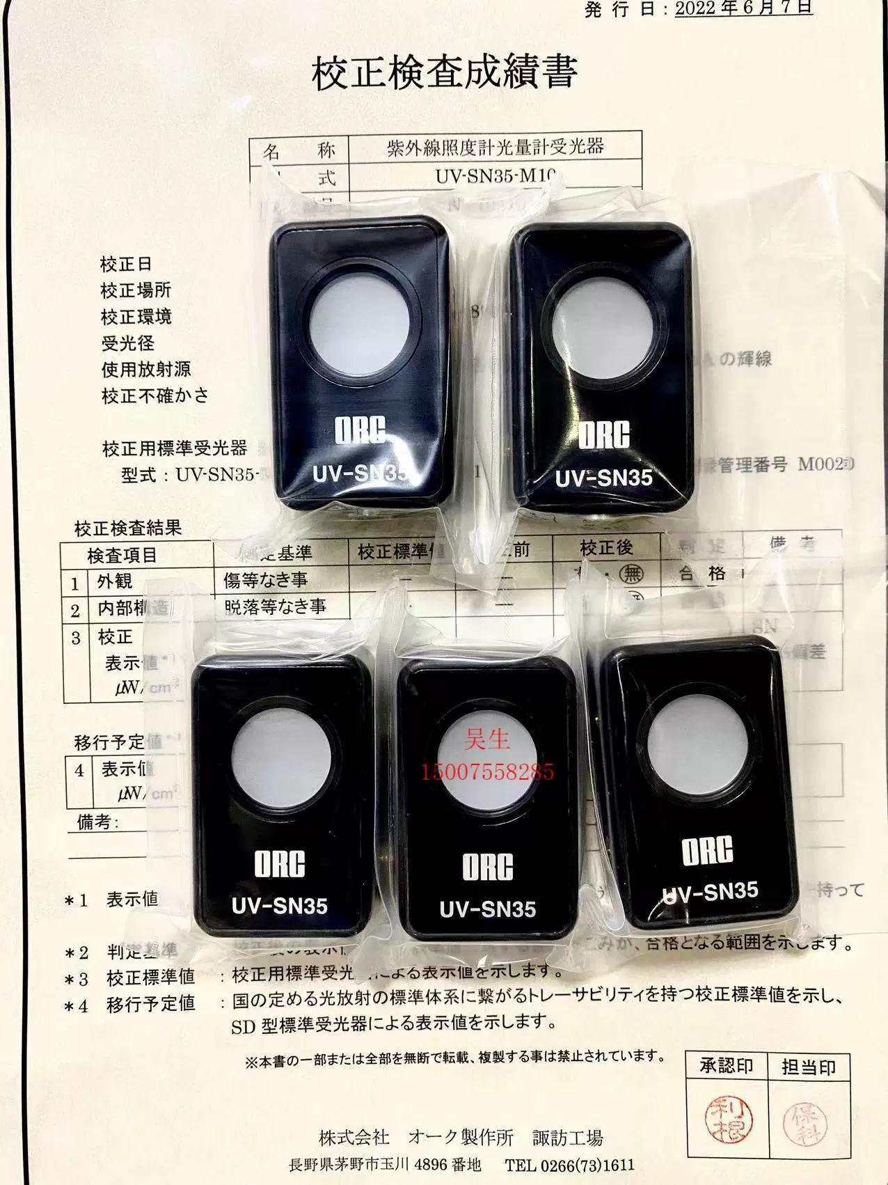 Измеритель УФ-освещенности ORC UV-351 может быть оснащен UV-SN35