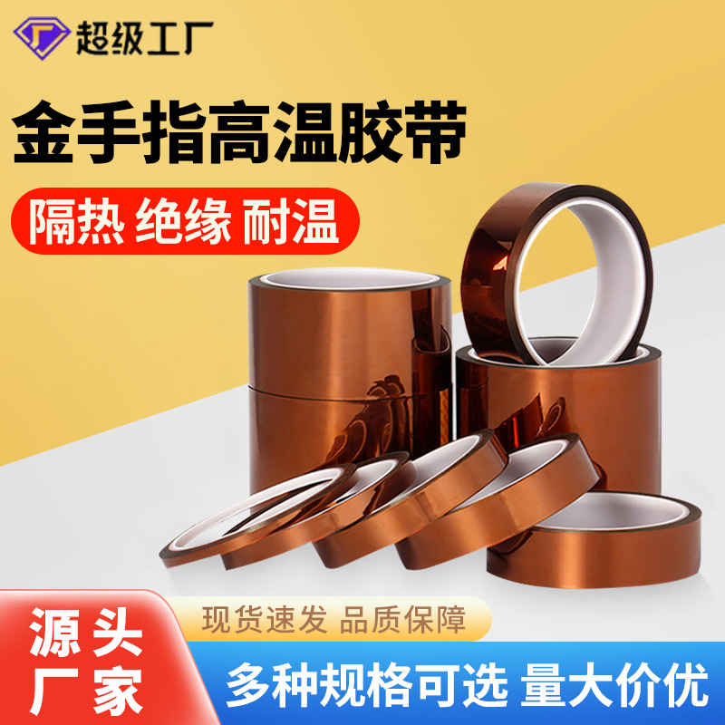 Jincheng adhesivo de oro dedo Kapton Brown resistente a altas temperaturas de silicona delgada no residual aislamiento BGA cinta de laminación película