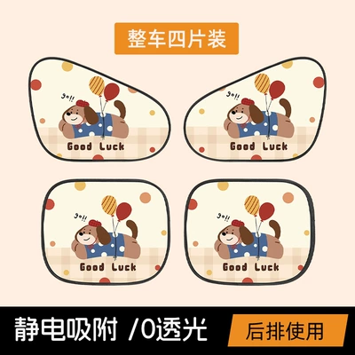 Sun shade | Side Window Sunshade Curtain - balloon-puppy-static-sunshade-vehicle-4-piece-set