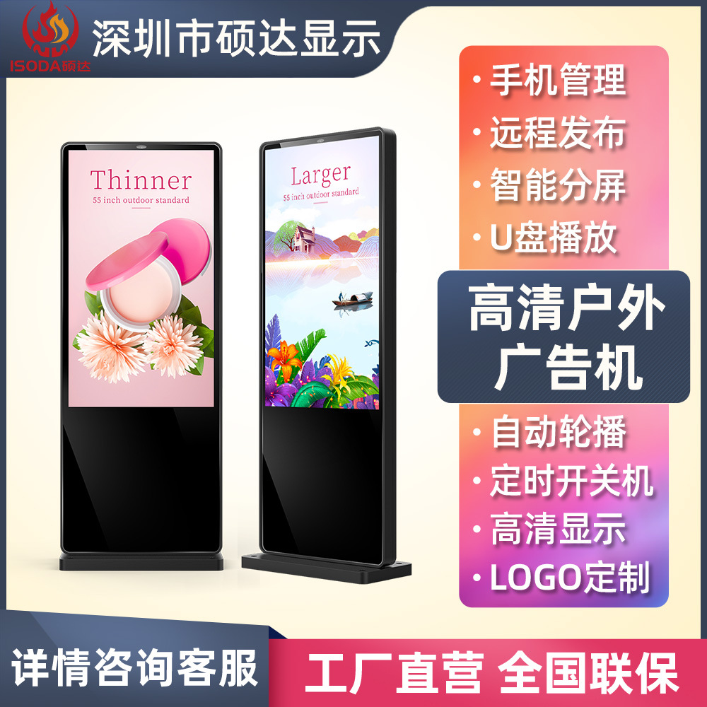 户外壁挂立式广告机室外大屏防水高亮液晶落地数字一体机大屏幕