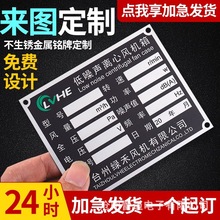 金属铭牌不锈钢拉丝腐蚀腐刻烤漆丝印电气配电箱机械设备标识铝牌