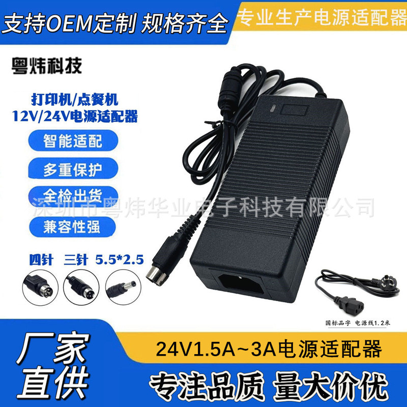 Thermal Small Receipt Printer Power Adapter 24V2.5A3A Round Port Three-Pin with Three-Pin Power Cord