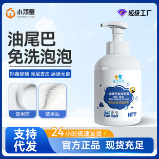 Oil Tail Dry Cleaning Foam Wholesale No-Rinse Foam Cat Oil Remover Pet Cat Bath Gel Can Be Shipped on Behalf of Others