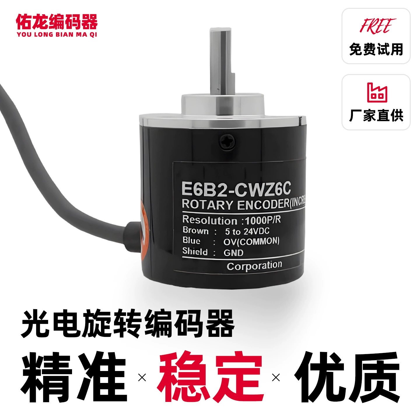 Энкодер фотоэлектрический E6B2-CWZ6C/Z5B/Z5G инкрементальный 360/600/1000/2000 импульсов PR